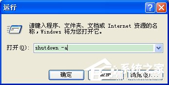 WinXP電腦關機關不了如何解決?
