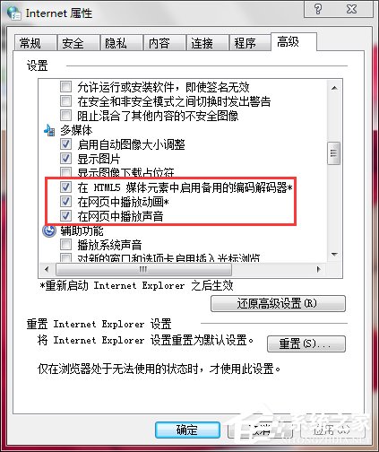 Win7網頁中的視頻不能播放怎么解決?
