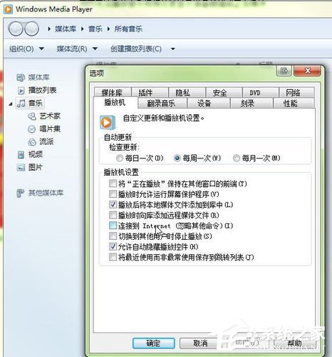 Win7網頁中的視頻不能播放怎么解決?