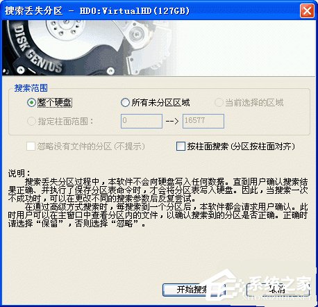 WinXP如何使用Diskgenius重建分區表?