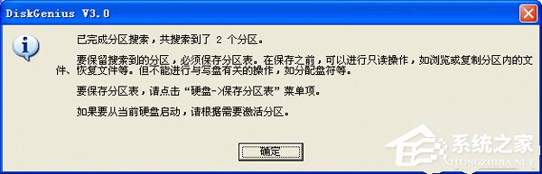 WinXP如何使用Diskgenius重建分區表?