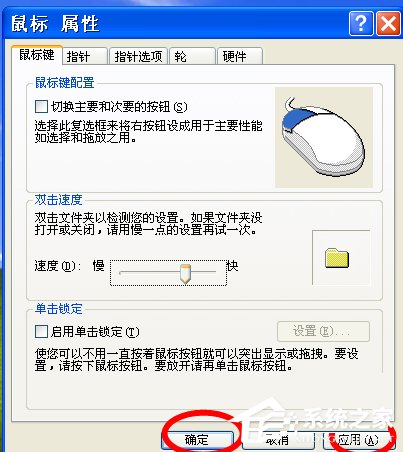 WinXP怎樣調(diào)鼠標(biāo)靈敏度?調(diào)鼠標(biāo)靈敏度的方法
