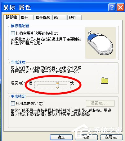 WinXP怎樣調(diào)鼠標(biāo)靈敏度?調(diào)鼠標(biāo)靈敏度的方法