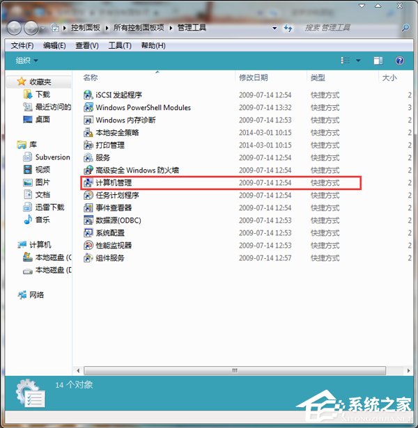 Win7電腦硬盤如何分區?