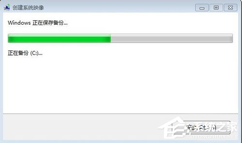 Win7系統怎樣備份?備份系統的方法