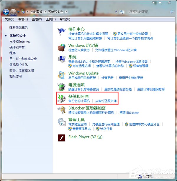 Win7系統怎樣備份?備份系統的方法