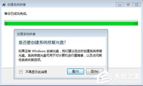 Win7系統怎樣備份?備份系統的方法