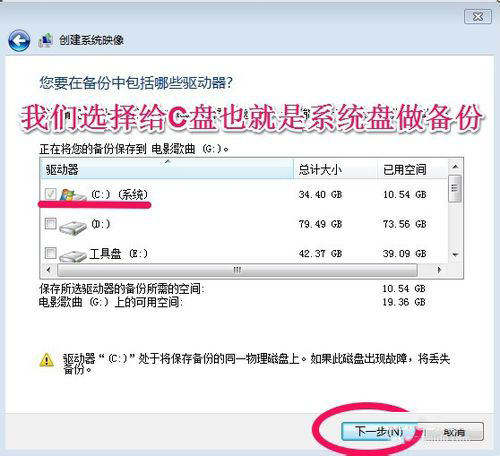 Win7系統怎樣備份?備份系統的方法