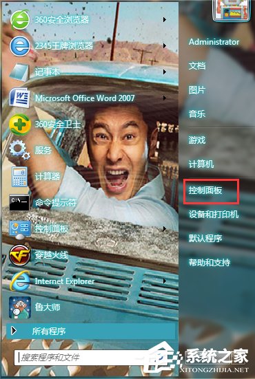 Win7系統怎樣備份?備份系統的方法