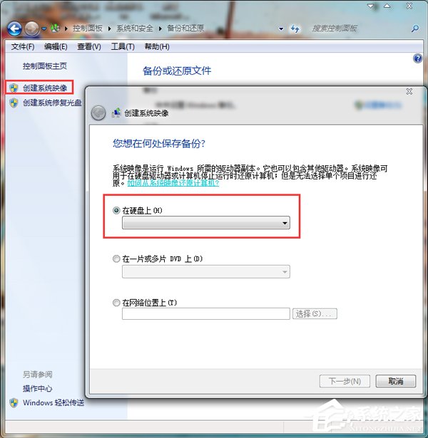 Win7系統怎樣備份?備份系統的方法