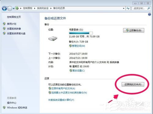 Win7系統怎樣備份?備份系統的方法