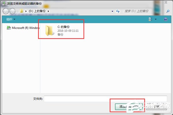 Win7系統怎樣備份?備份系統的方法
