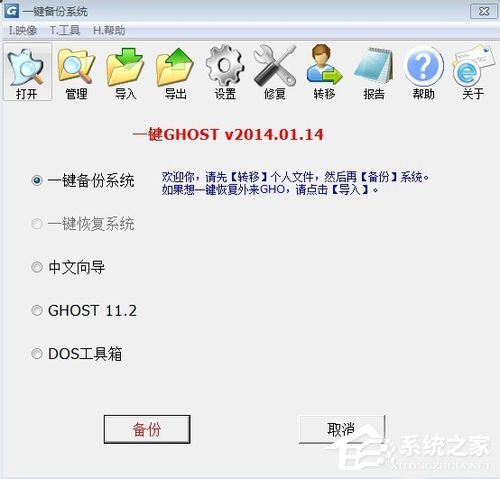 Win7系統怎樣備份?備份系統的方法