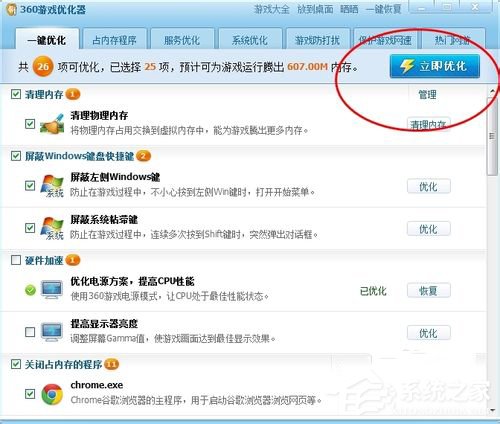 Win7電腦玩游戲出現(xiàn)卡頓如何解決?