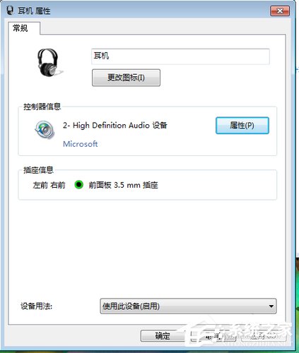 Win7電腦耳機(jī)沒聲音怎么辦?