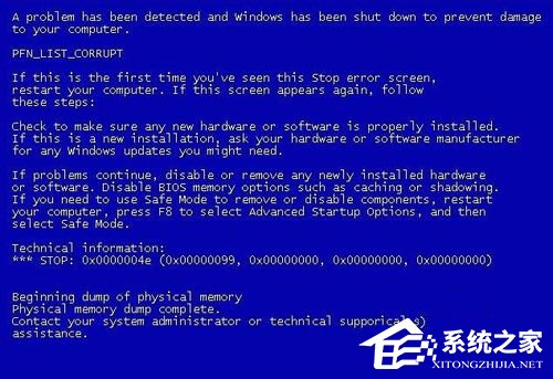 Win7電腦突然藍(lán)屏怎么辦？