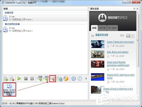 Win7系統(tǒng)Daemon Tools虛擬光驅如何使用？