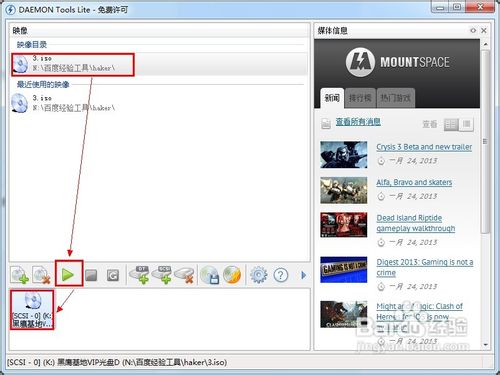 Win7系統(tǒng)Daemon Tools虛擬光驅如何使用？