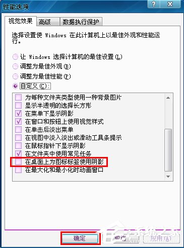 WinXP桌面圖標有白底怎么去掉?