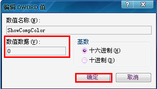 WinXP桌面圖標有白底怎么去掉?
