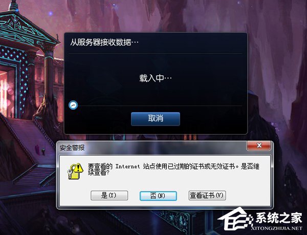 Win7啟動英雄聯(lián)盟時彈出證書過期怎么辦？