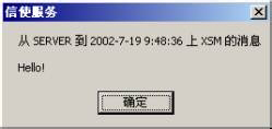 WinXP如何在局域網中用信使服務發送信息?