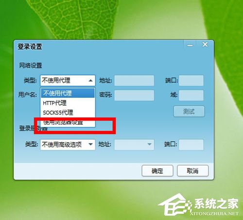 Win7 qq登陸時(shí)顯示超時(shí)是什么原因？qq登陸超時(shí)解決方法