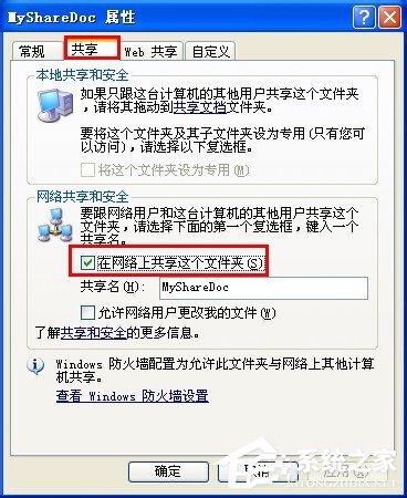 WinXP如何共享文件夾?共享文件夾的方法