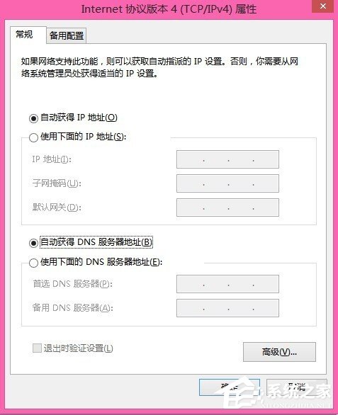 Win8出現域名解析錯誤105怎么解決?