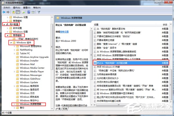 Win7本次操作由于這臺計算機的限制而被取消怎么辦？