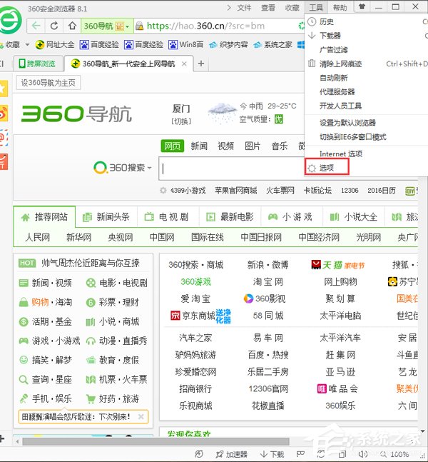 Win7鼠標(biāo)左鍵點擊網(wǎng)頁標(biāo)簽后自動關(guān)閉如何解決？