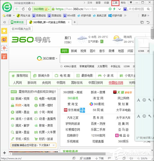 Win7鼠標(biāo)左鍵點擊網(wǎng)頁標(biāo)簽后自動關(guān)閉如何解決？