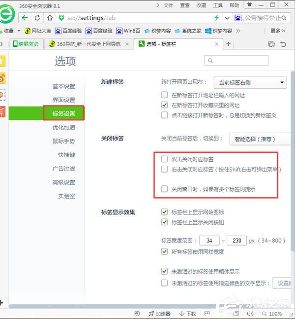 Win7鼠標(biāo)左鍵點擊網(wǎng)頁標(biāo)簽后自動關(guān)閉如何解決？