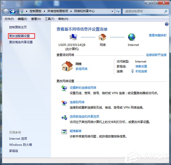 Win7電腦出現未識別的網絡怎么辦？