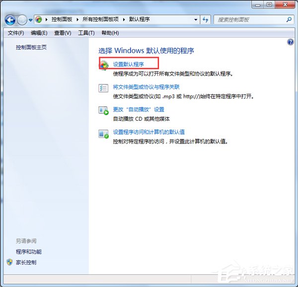 Win7如何設置默認瀏覽器?設置默認瀏覽器的方法