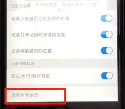 在百度地圖里如何將足跡清空?將足跡清空的方法介紹