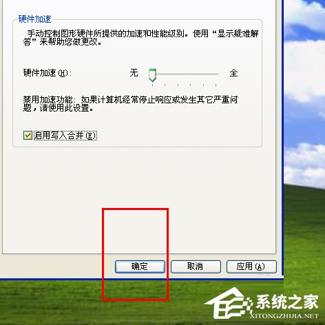 WinXP如何關閉硬件加速？關閉硬件加速的方法