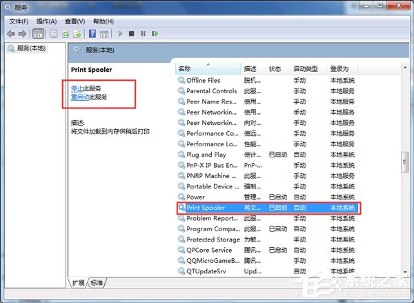 Win7如何開啟打印機服務?
