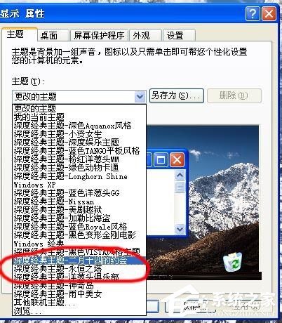 WinXP電腦主題怎么安裝？安裝WinXP電腦主題的方法
