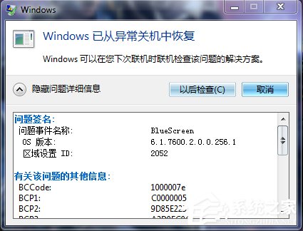 Win7系統(tǒng)出現(xiàn)藍(lán)屏錯(cuò)誤代碼為BlueScreen如何解決？