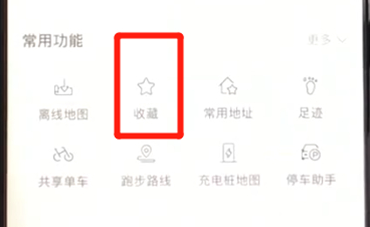 在百度地圖里怎么把收藏地址刪除?刪除收藏地址的方法介紹