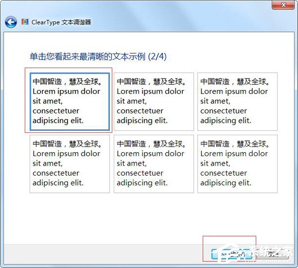 Win7電腦字體模糊怎么辦？