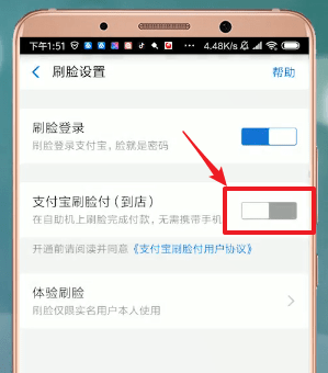 在支付寶里怎么查找刷臉支付入口?查找刷臉支付入口的流程講解