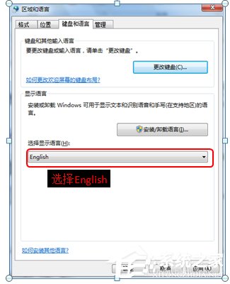 Win7旗艦版中文系統(tǒng)改為英文系統(tǒng)的方法