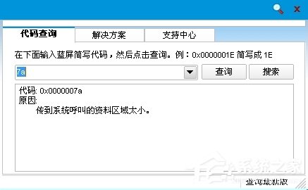 Win7系統(tǒng)電腦藍(lán)屏故障0x0000007a如何解決?
