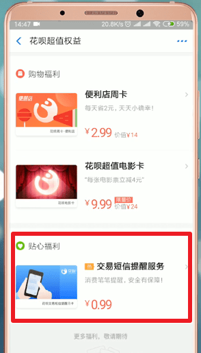 支付寶APP怎么設(shè)置短信提醒？設(shè)置短信提醒的方法說(shuō)明