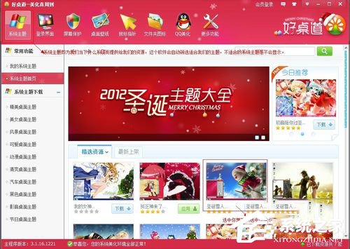 Win7如何安裝主題?安裝桌面主題的方法和步驟