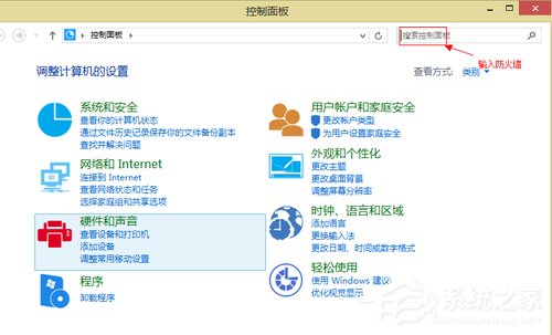 Win8如何關(guān)閉網(wǎng)絡(luò)防火墻?關(guān)閉網(wǎng)絡(luò)防火墻的方法