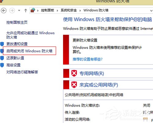 Win8如何關(guān)閉網(wǎng)絡(luò)防火墻?關(guān)閉網(wǎng)絡(luò)防火墻的方法