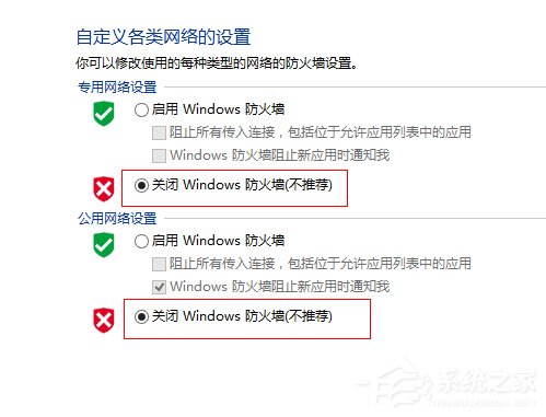 Win8如何關(guān)閉網(wǎng)絡(luò)防火墻?關(guān)閉網(wǎng)絡(luò)防火墻的方法